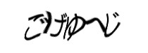 認証画像