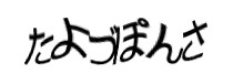 認証画像
