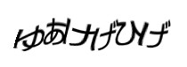 認証画像