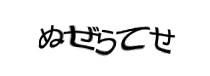 認証画像