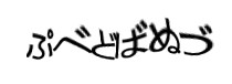 認証画像