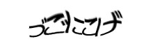 認証画像