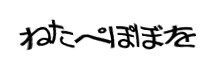 認証画像