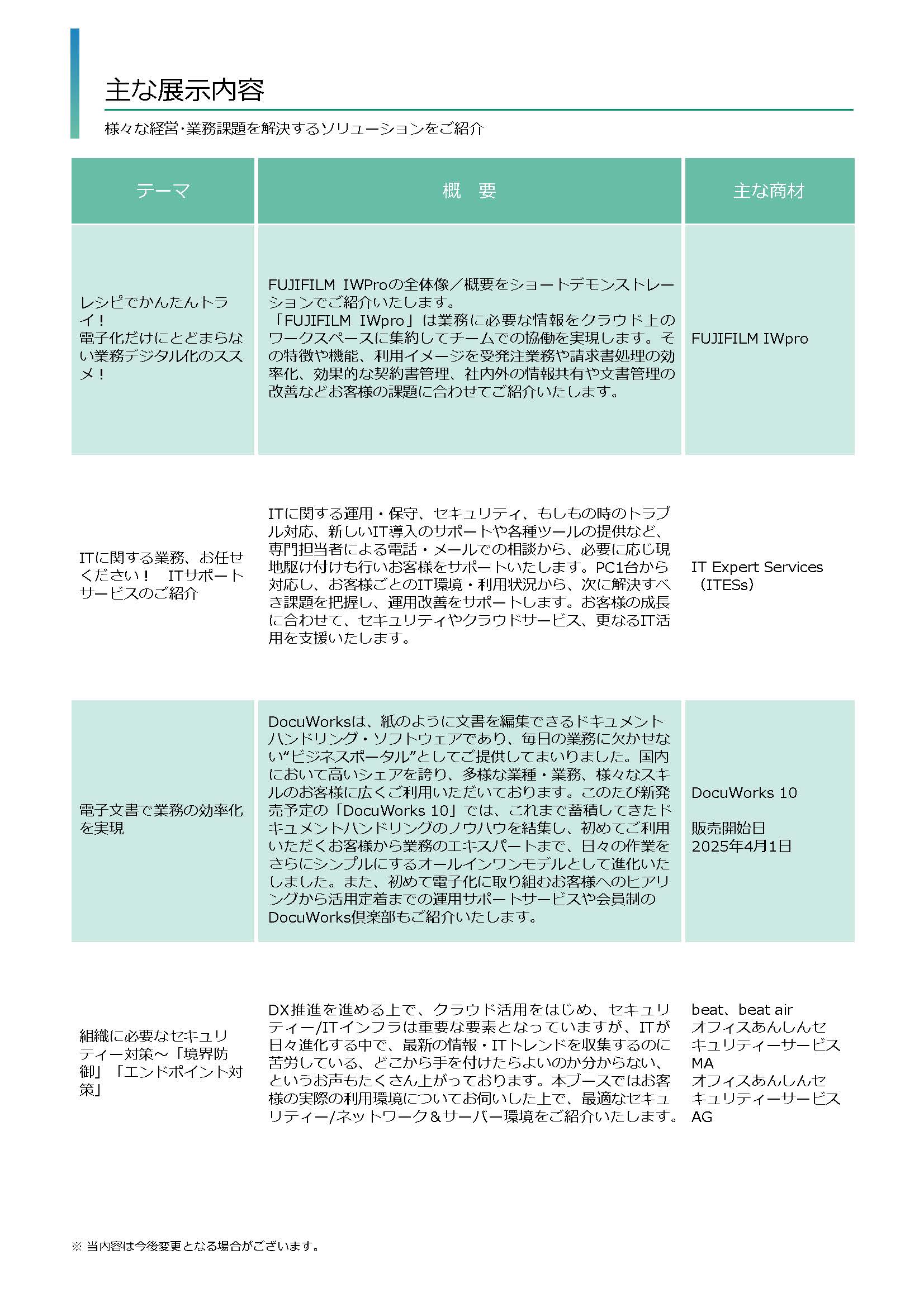 フェア_オススメ業種記載_ページ_02.jpg