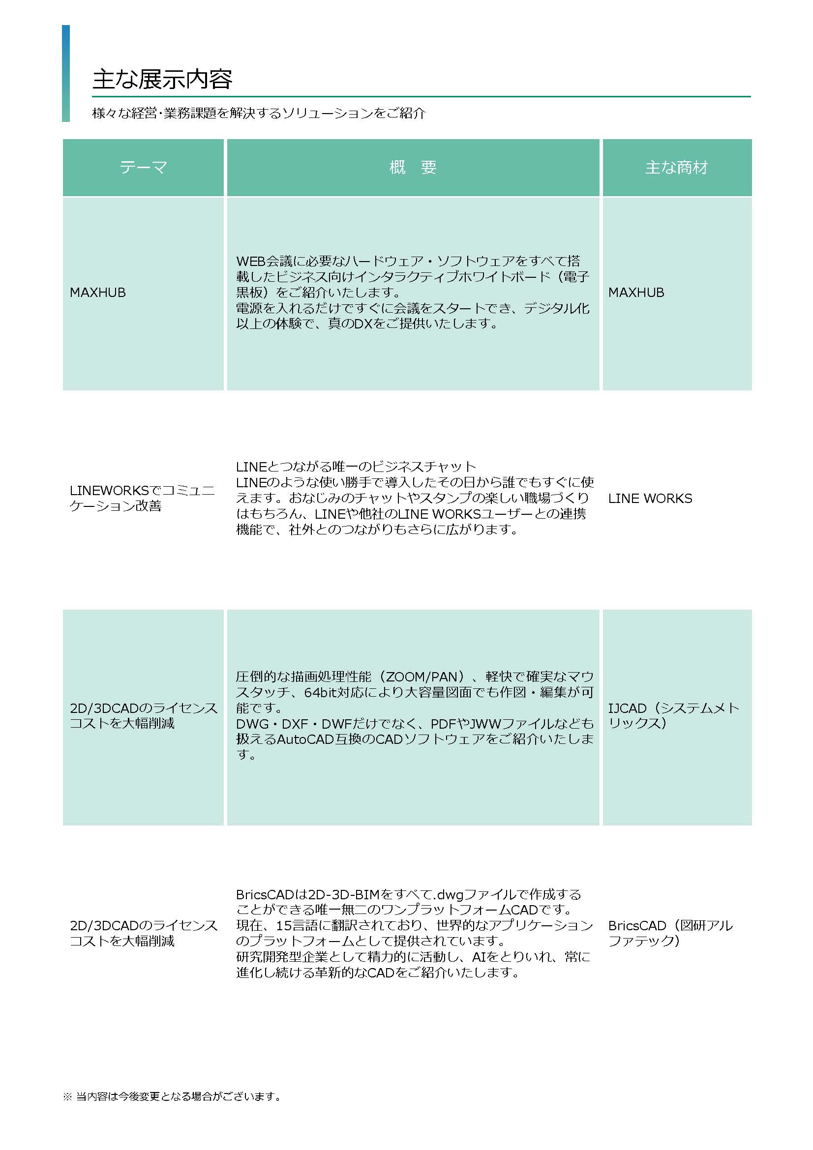 フェア_オススメ業種記載_ページ_04.jpg