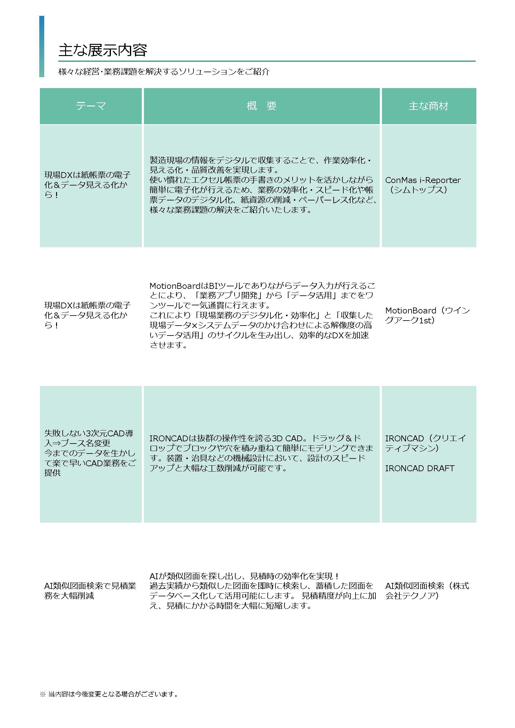 フェア_オススメ業種記載_ページ_05.jpg