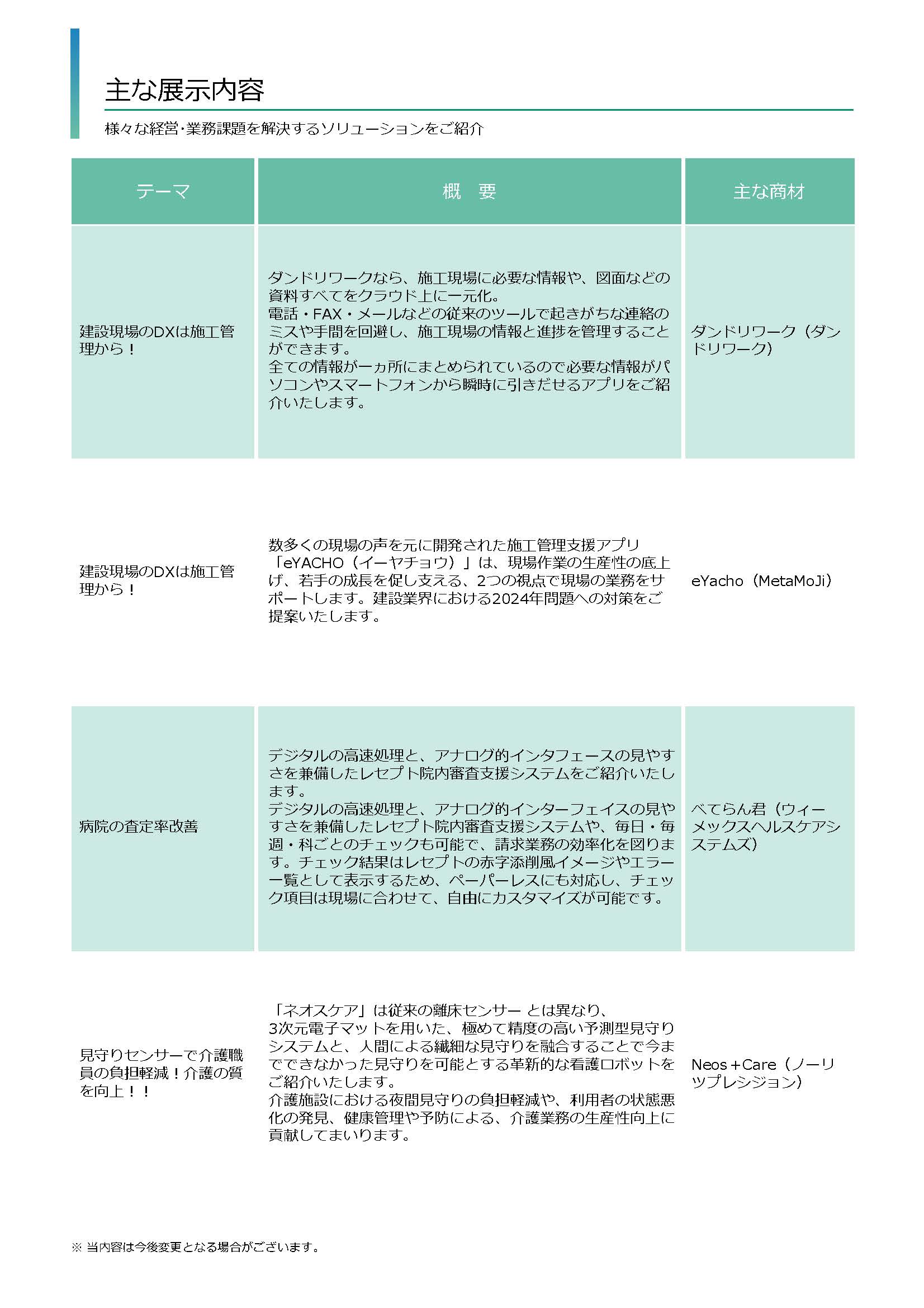フェア_オススメ業種記載_ページ_06.jpg