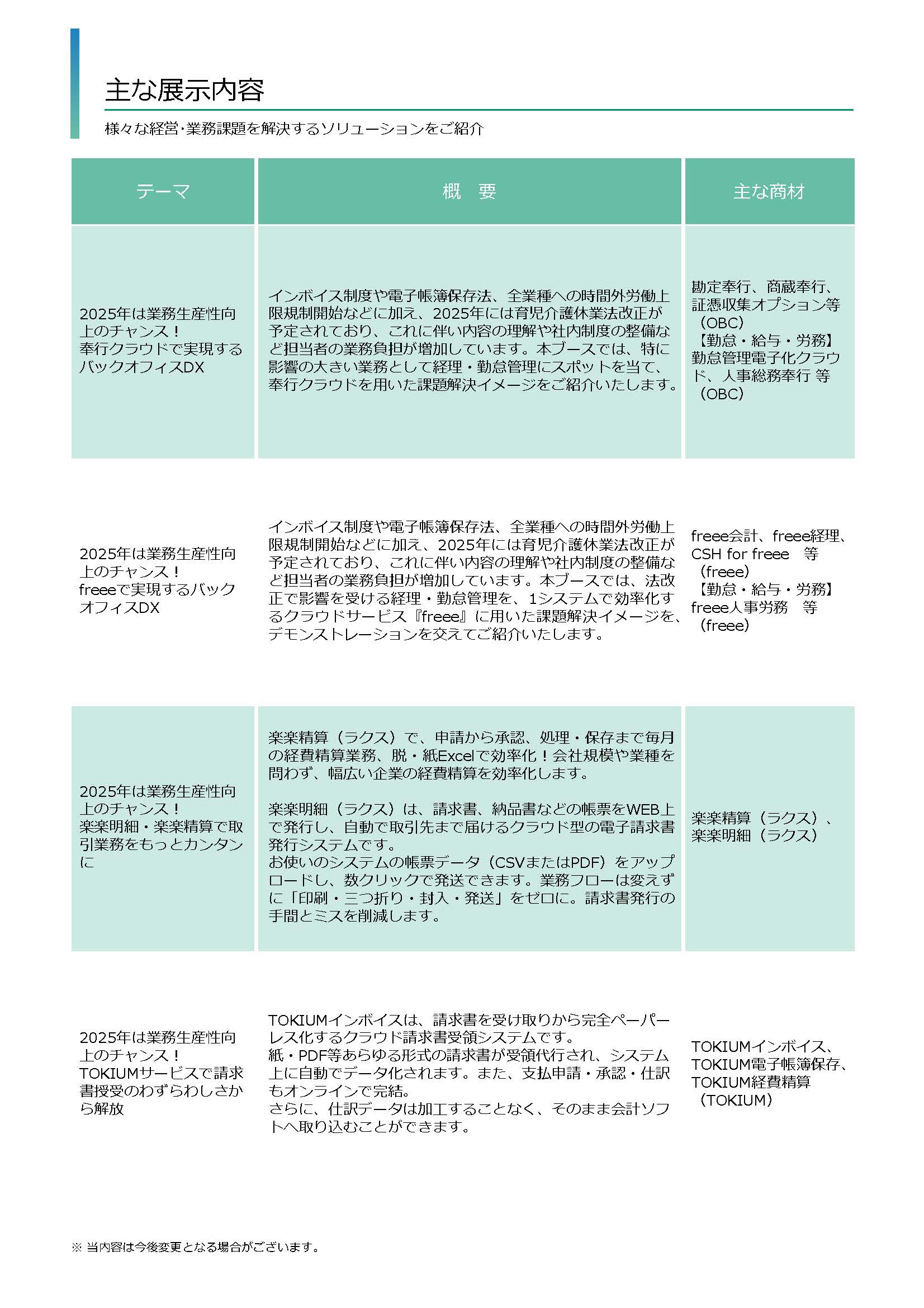 フェア_オススメ業種記載_ページ_07.jpg