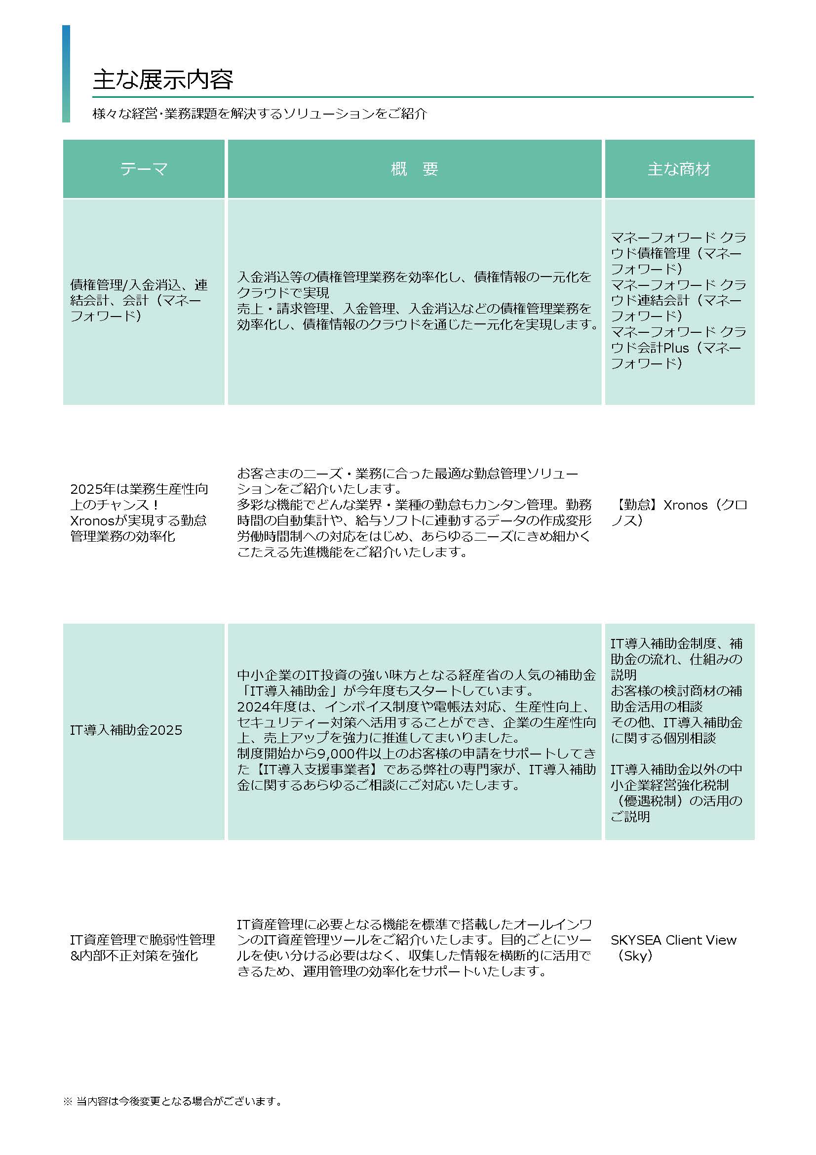 フェア_オススメ業種記載_ページ_08.jpg