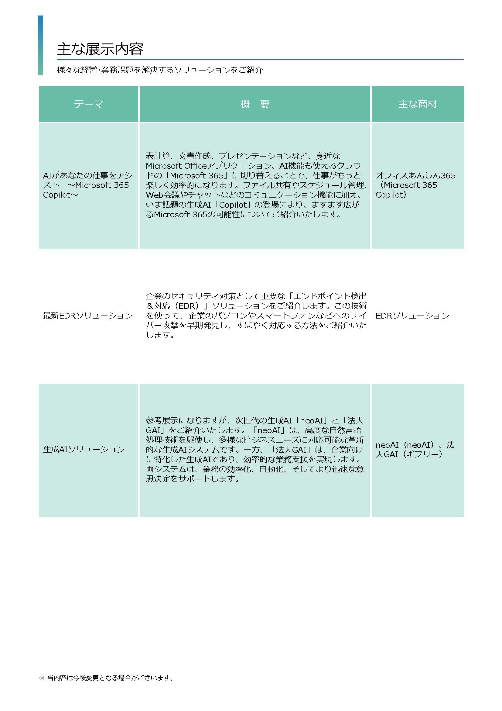 フェア_オススメ業種記載_ページ_10.jpg