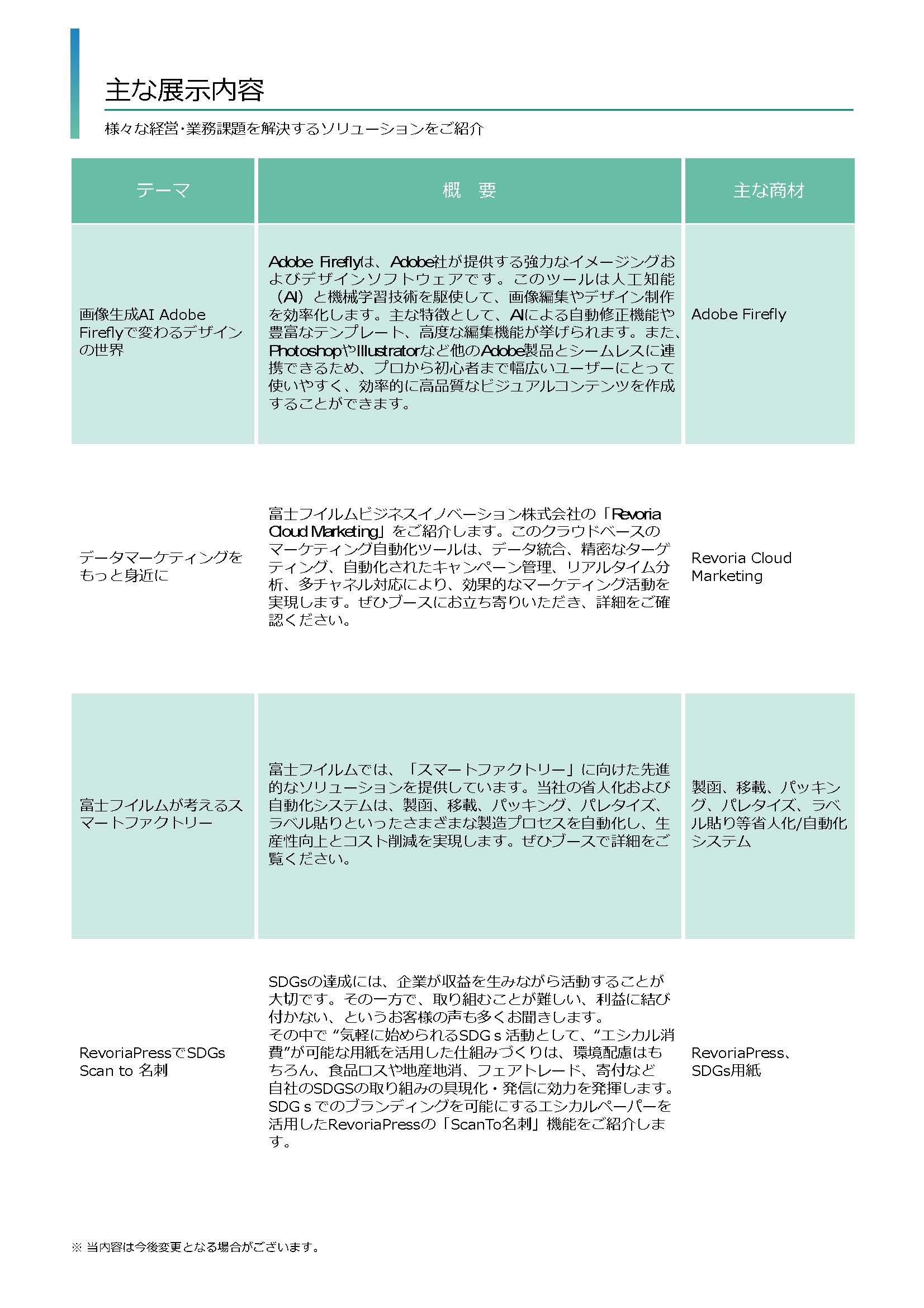 フェア_オススメ業種記載_ページ_11.jpg